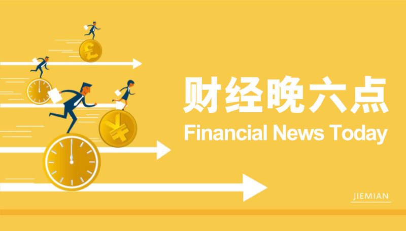 6月24日 周四股市交易提醒